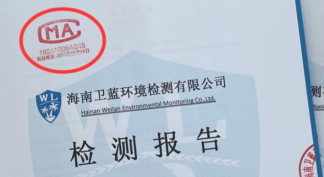 海南CMA空氣檢測，帶你了解檢測報告上的“CMA”標識