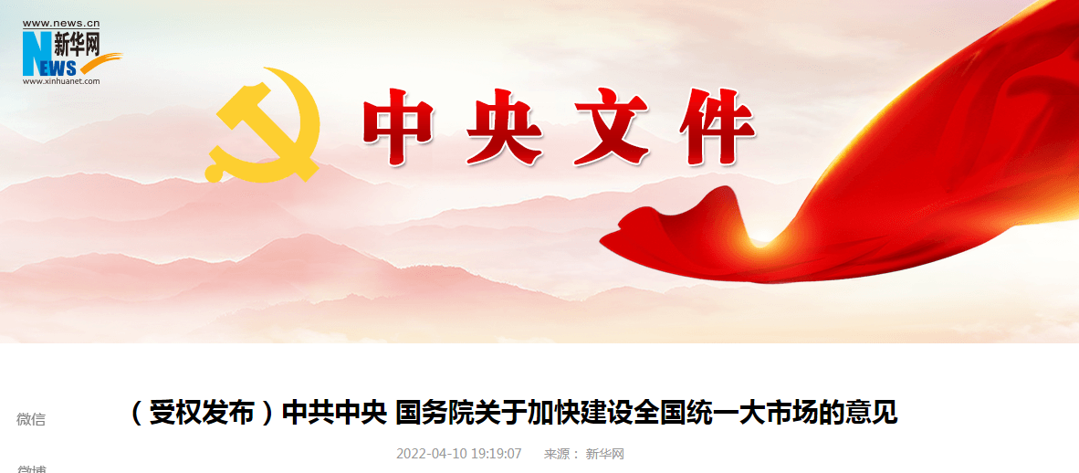 建設(shè)全國統(tǒng)一大市場， 檢驗檢測認(rèn)證這么干！
