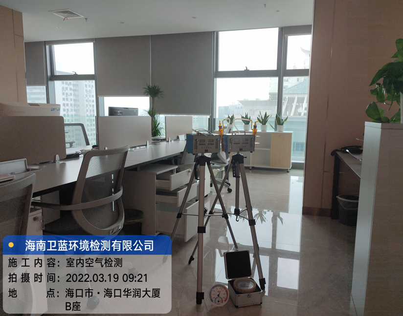 海南CMA甲醛檢測-?？谌A弘國際貿(mào)易公司甲醛檢測