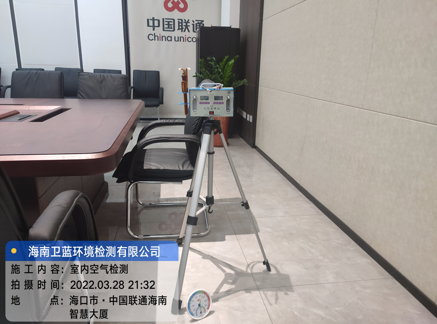 海南CMA甲醛檢測-?？谑兄袊?lián)通海南分公司甲醛檢測