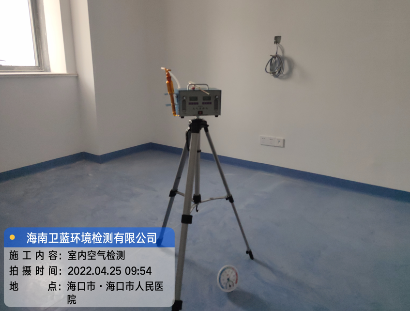 海南CMA甲醛檢測(cè)-?？谑腥嗣襻t(yī)院甲醛檢測(cè)