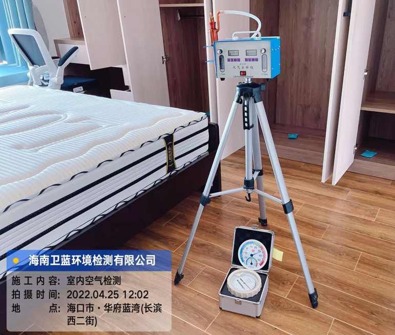 海南CMA甲醛檢測(cè)-?？谑腥A府藍(lán)灣甲醛檢測(cè)