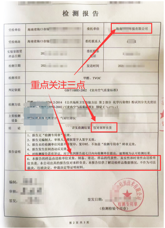 CMA空氣檢測“異地報(bào)告”“送樣檢測”內(nèi)幕大起底！！