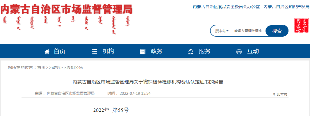 這一檢測公司出具虛假報告，引發(fā)網(wǎng)絡(luò)輿情被撤銷資質(zhì)證書！