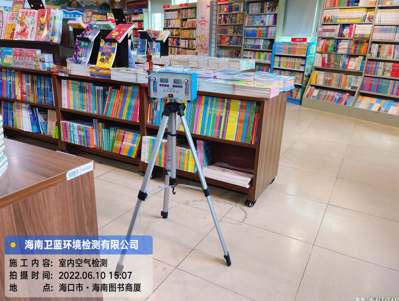 海南CMA甲醛檢測-?？谑行氯A書店甲醛檢測