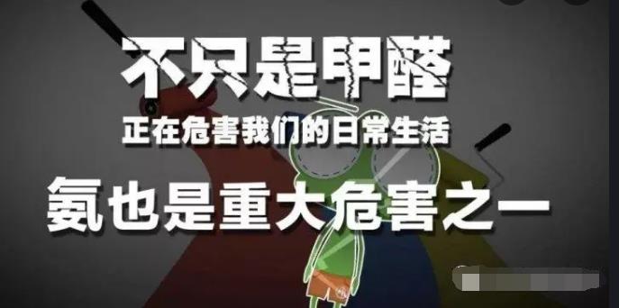 室內(nèi)空氣中的氨氣是怎么來的，你知道嗎？