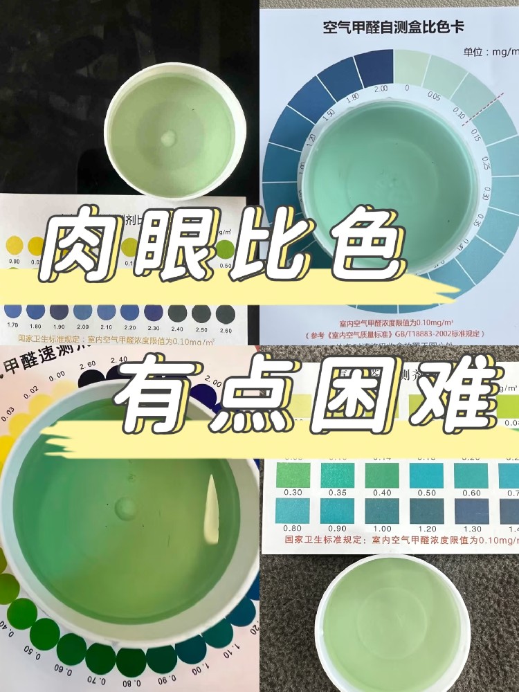 甲醛自測(cè)盒準(zhǔn)確嗎？