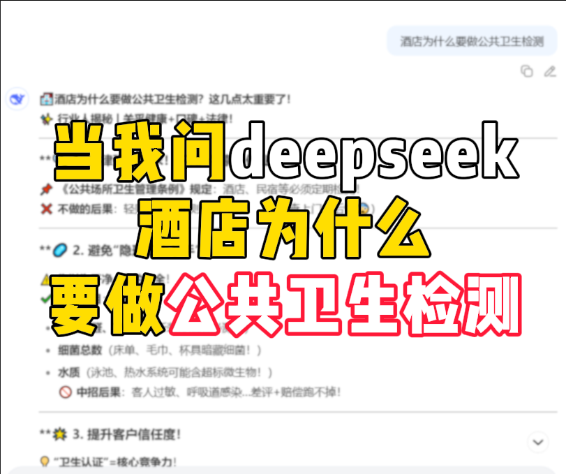酒店為什么要做公共衛(wèi)生檢測(cè)？這幾點(diǎn)太重要了！