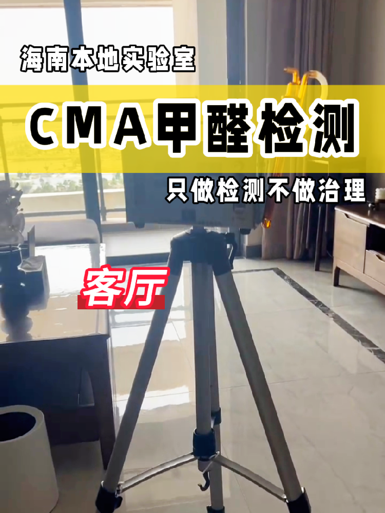 【甲醛檢測避坑指南】新房黨必看！別再交智商稅啦！