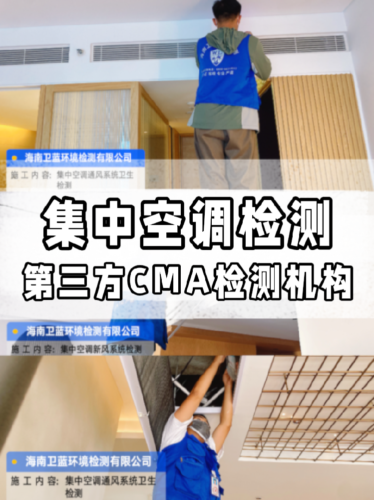 集中空調(diào)檢測必看！每年一次的健康守護你做了嗎？