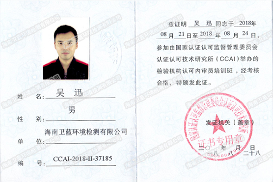 CMA實驗室-檢驗機構認可內(nèi)審員