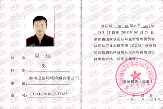 CMA實驗室-檢驗檢測機構資質認定內(nèi)審員