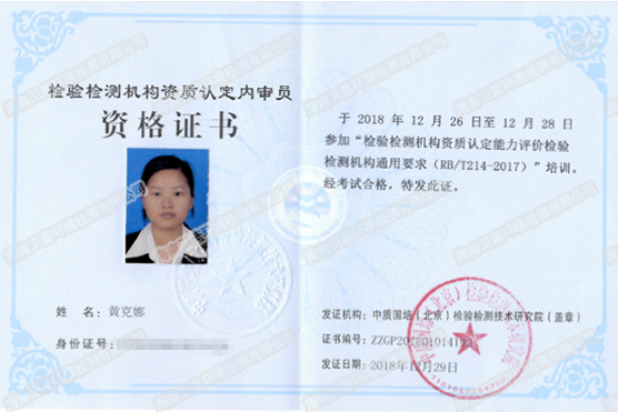 CMA實驗室-環(huán)境檢測采樣員檢驗檢測機構資質認定