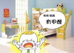 甲醛對(duì)小孩的危害有哪些？