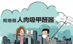 如何選擇一家比較靠譜的除甲醛公司呢！