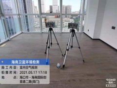海南CMA甲醛檢測-?？趪H創(chuàng)意港甲醛檢測