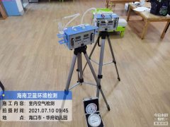 海南CMA甲醛檢測(cè)-?？谌A府幼兒園甲醛檢測(cè)